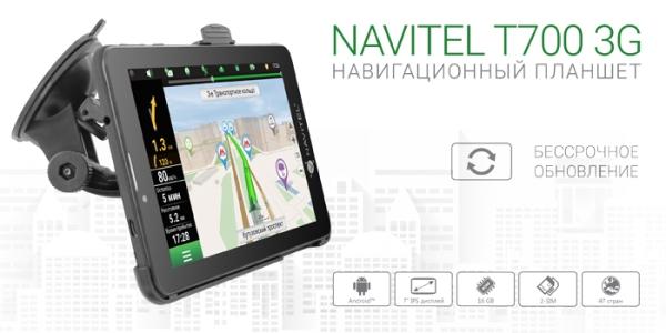 Навигатор NAVITEL T700 3G NAVI