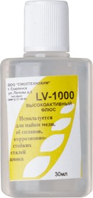 Флюс LV1000 для сильноокисленных поверхностей 30мл