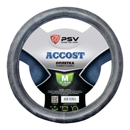 Оплетка  руля PSV ACCOST серый M