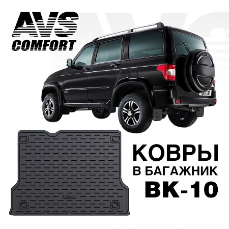 Коврик в багажник UAZ PATRIOT 2005-2014г
