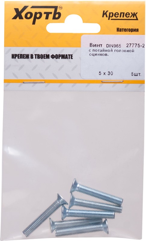 Винт М5*25 потайной  DIN 965 (6шт) пакет