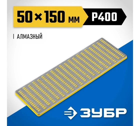 Пластина ЗУБР абразивная мелкозернистая, 70*200мм