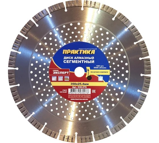 Диск отрезной алмазный турбо 350*25,4 Эксперт-Бетон  ПРАКТИКА