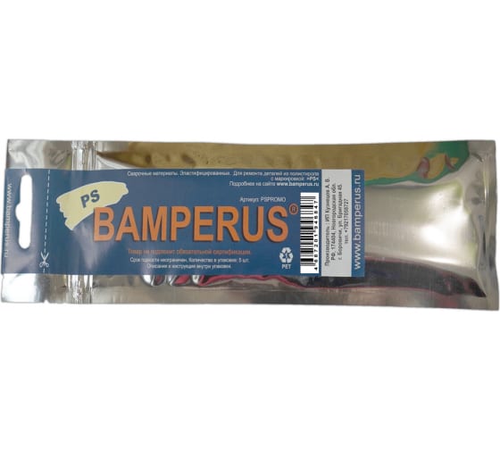 Промо набор PS полистирол  BAMPERUS
