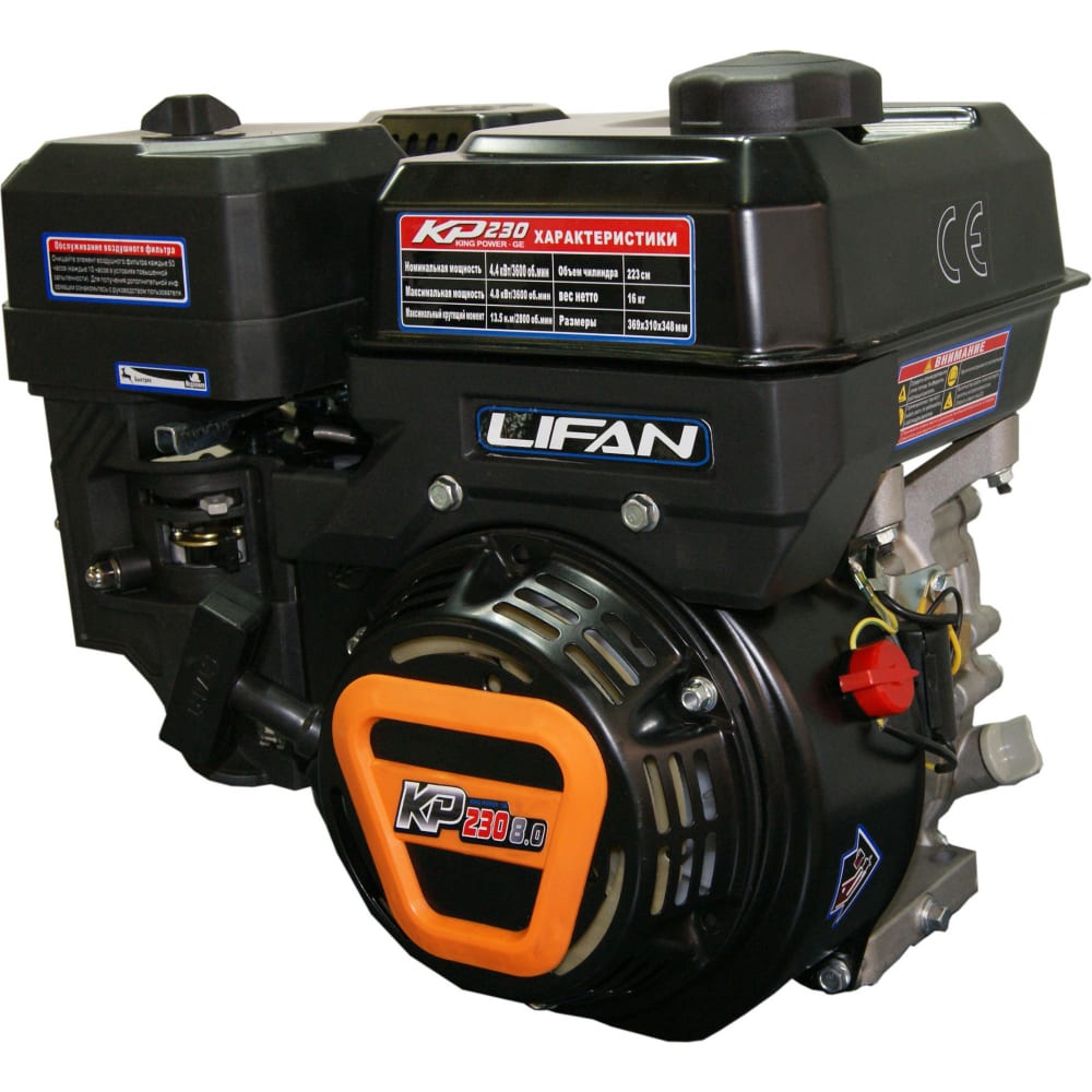 Двигатель Lifan KP230E 7A (8,5л.с/5.8 кВт, 223см куб., 17кг, вал 20мм, электростартер)