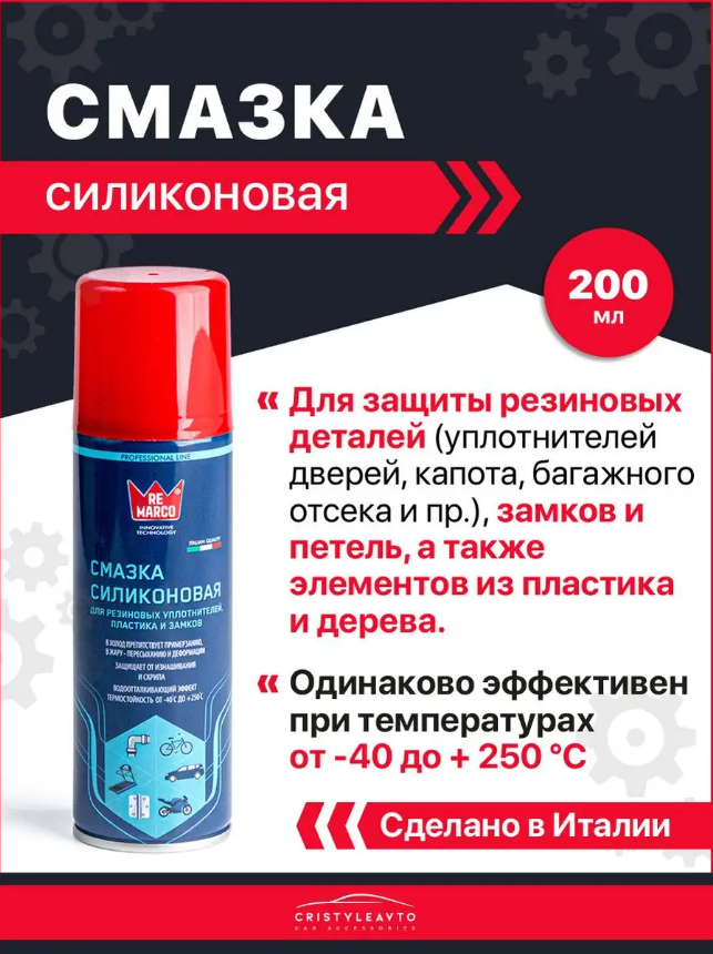 Смазка многоцелевая проникающая RM-40 210мл(аэр)