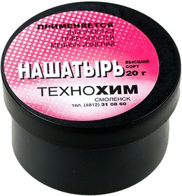 Нашатырь 20гр