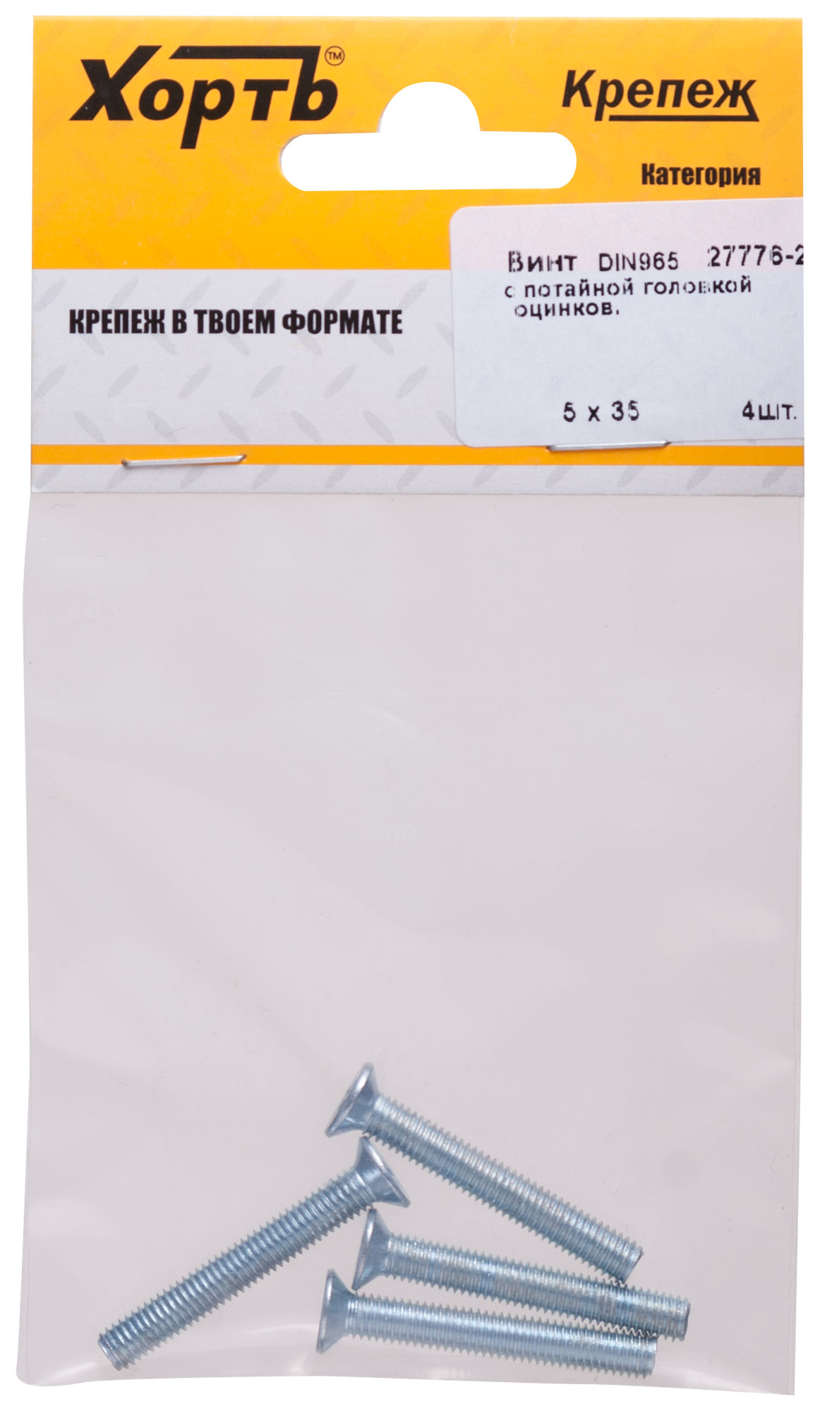 Винт М5*35 потайной   пакет