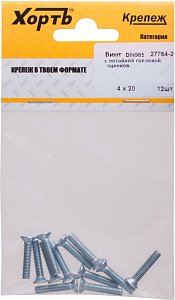 Винт М4*20 потайной  DIN 965  пакет