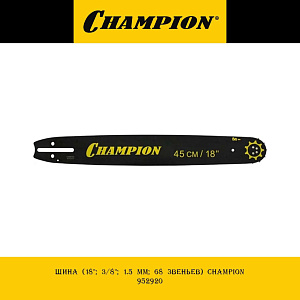 Шина Champion 18"-3/8-1,5-68 (Ch265;H61,365,372XP,395XP,562XP,576XP 188SLHD009)
