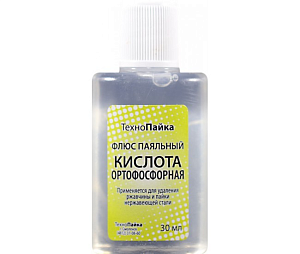 Кислота ортофосфорная 30мл