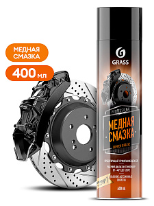 Смазка медная Copper grease 400мл (аэрозоль) GRASS (30)