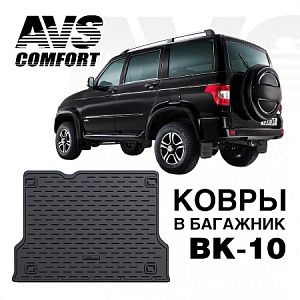 Коврик в багажник UAZ PATRIOT 2005-2014г
