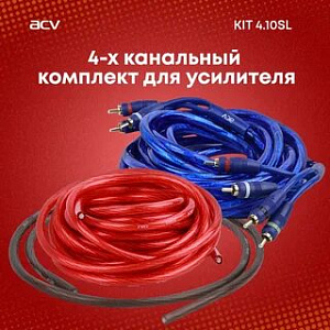Комплект кабелей ACV KIT 4.10SL 10AWG
