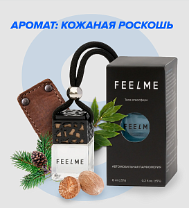 Ароматизатор FeelMe Кожаная роскошь 6мл (подвесной)