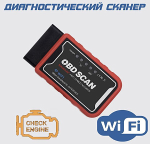Адаптер для диагностики авто OBDII ELM 327  V 1.5 (Wi-Fi) (РВБ)
