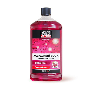 Воск холодный (концентрат) 500мл   AVS