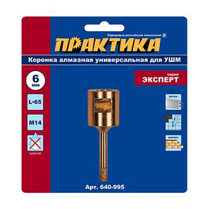 Коронка алмазная  6мм для МШУ ПРАКТИКА