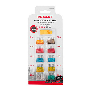 Предохранитель Стандарт (10шт) 5-30А REXANT