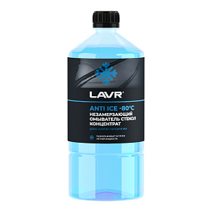 Омыватель стекол незамерзающий 1л (-80С) ANTI ICE концентрат LAVR