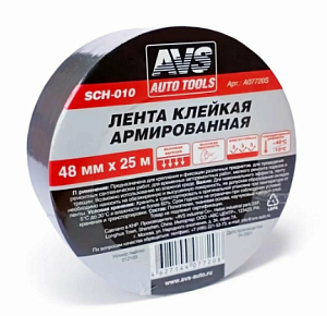 Лента клейкая армированная 48мм*50м  AVS