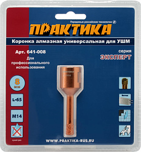 Коронка алмазная  8мм для МШУ ПРАКТИКА