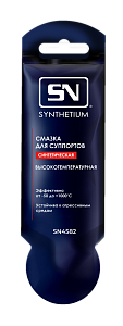 Смазка для направляющих суппортов SYNTHETIUM 5г. стик-пакет