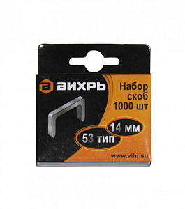Скобы для степлера 14мм, тип 53  (1000шт.)  ВИХРЬ