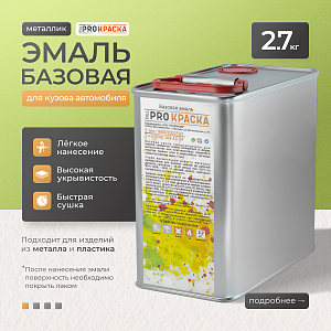 Эмаль базовая мет. Mazda True Red (A4A) 0,1кг FULL PRO КРАСКА/NEOENAMELE (р) (2,6)