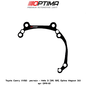 Рамка переходная на Toyota Camry XV50/LC 200/Prado 150  для Hella3/3R(Hella 5R)/Optima Magnum 3.0