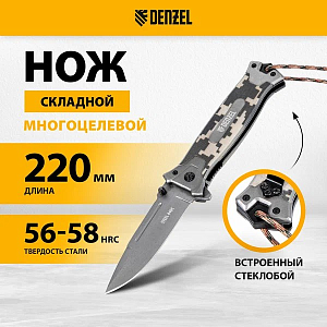 Нож складной, многоцелевой, системы Liner-Lock G10, классическая рукоятка DENZEL