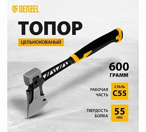 Топор кованый, 600г обрезиненная рукоятка DENZEL