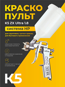 Краскопульт K5 ZX ULTRA 1,8 мм верхний пластиковый бачок 600мл
