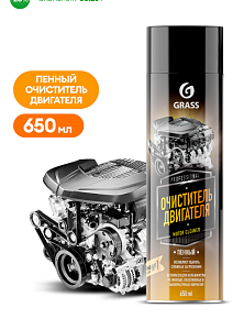 Очиститель двигателя 650мл пенный GRASS Motor Cleaner (12)