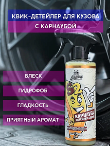Спрей детейлер с карнаубой S2 473мл LERATON Detail