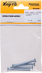 Винт М5*40 потайной  DIN 965  пакет