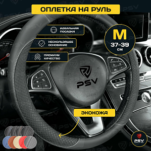 Оплетка  руля PSV GREAT черный/отстрочка серая M, экокожа
