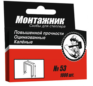 Скобы 10*0,7мм для степлера МОНТАЖНИК 1000шт
