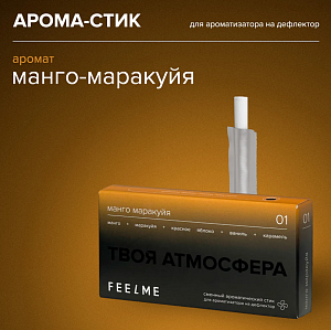 Сменный стик для FeelStick Манго Маракуя  