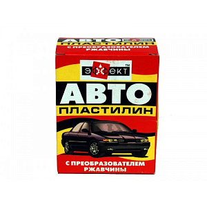 Автопластилин с преобразователем ржавчины 500г Эффект (24)