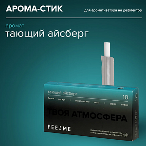 Сменный стик для FeelStick Тающий Айсберг