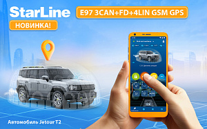 Автосигнализация StarLine E97 3CAN+FD+4LIN GSM GPS