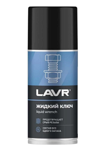 Жидкий ключ 210мл  LAVR 