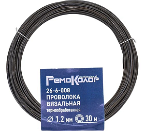 Проволока вязальная 1,2мм* 30м, термообработанная  РемоКолор