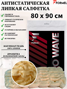 Салфетка антистатическая ProWave 80*90см FORMEL