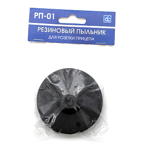 Пыльник розетки фаркопа РП-01(резиновая прокладка)