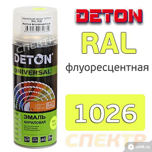 Грунт-эмаль-спрей RAL 1026 желтая флуоресцетная 520мл для металлочерепицы  DETON (6)