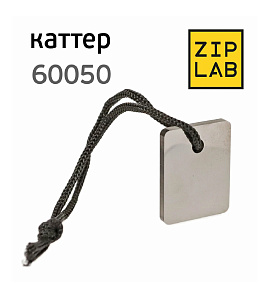 Каттер для удаления дефектов покраски ZIP LAB