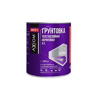 Грунт акриловый толстослойный 2К 4+1 серый 1 л. + отв. 0,25 л AXIOM