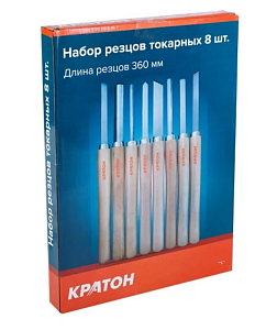 Набор резцов токарных  КРАТОН 8шт